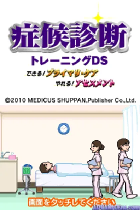 Shoukou Shindan Training DS (Japan) screen shot game playing